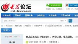 舉報(bào)！山東泉興水泥破壞生態(tài)、污染環(huán)境！