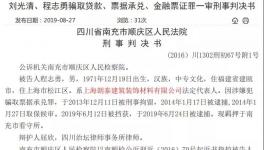 又出事了！這家企業(yè)虛構(gòu)合同騙取8400萬(wàn)的承兌匯票！