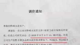 預(yù)言成真！2000家水泥企業(yè)全面漲價(jià)?。』蛟佻F(xiàn)“熟料荒”！