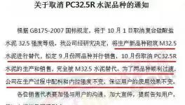 亞泰 、天瑞、昆鋼嘉華等推出PC32.5R替代品，亞泰保證配料、強(qiáng)度，使用效果不變