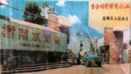80歲老水泥廠永久停窯！！