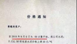 今日起南方、海螺、華新等多家企業(yè)上調(diào)水泥價(jià)格，漲幅30-40元/噸