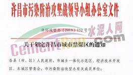 水泥大省！水泥企業(yè)限產(chǎn)、物流停運(yùn)！今天又要“禁煤”了！