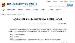 工信部放大招！大企業(yè)采購(gòu)30天須付款！逾期罰款！