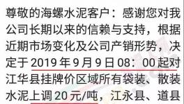 又漲了！水泥漲價的十大理由！漲價真的需要理由嗎？