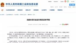 剛剛！工信部發(fā)文稱當(dāng)前水泥行業(yè)運(yùn)行情況總體平穩(wěn)！