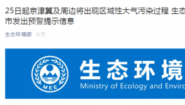 生態(tài)環(huán)境部正式向8省市發(fā)函，水泥停限產(chǎn)、工地停工、貨車禁行將上演...