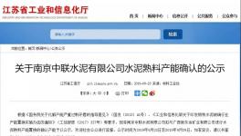 中聯(lián)水泥一條生產(chǎn)線轉(zhuǎn)出！