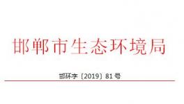 1646萬！邯鄲上報2018年中央大氣污染防治資金獎補項目
