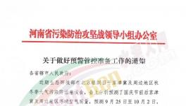 1級預(yù)警！水泥大省限產(chǎn)減排！