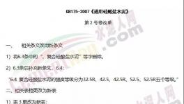 明天PC32.5R水泥徹底退出！PC42.5、M32.5、P.P32.5等替代品的區(qū)別！
