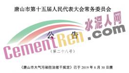 水泥廠注意了！11月1日起違反這些規(guī)定將追究刑事責任！