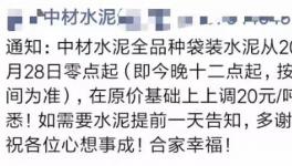 金九銀十名不虛傳！九月連十月，海螺、中材、華潤等集體漲價