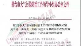 又一地區(qū)發(fā)布強(qiáng)化秋冬減排，水泥企業(yè)停限產(chǎn)通知