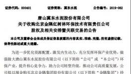 冀東水泥將直接持有紅樹林環(huán)保100%股權(quán)！