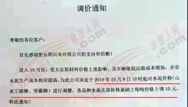 廣東、浙江、福建、湖北、重慶、江西多省水泥！混合材！商砼！輪番上漲！