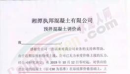 海螺、華潤、中材臺泥等二十余家水泥企業(yè)集體漲價?。ǜ綕q價函）