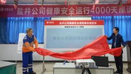 這家水泥企業(yè)是如何實現(xiàn)安全運行4000天的？