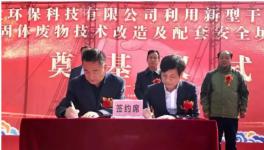 上峰水泥新建環(huán)保項目開工奠基，預(yù)計2020年8月投入運營！?
