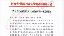 水泥大省五市發(fā)布重污染天氣預(yù)警，加強(qiáng)對水泥行業(yè)管控！