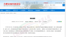 突發(fā)！安徽省廬江縣發(fā)生一起高墜事故造成1人死亡！