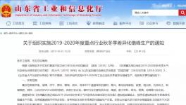 又一水泥大省發(fā)布采暖季差異化錯(cuò)峰生產(chǎn)通知！