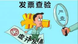 出事了！一水泥廠涉嫌特大虛開增值稅發(fā)票！金額4.27億元！