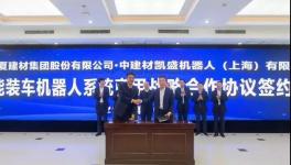 中建材智能裝車發(fā)運系統(tǒng)正式投入商用！
