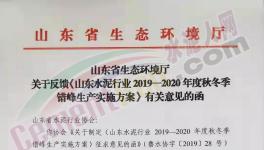 定了！山東省所有水泥企業(yè)11月15日停產(chǎn)4個月！（名單）