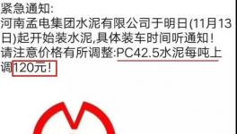 沒貨了！停止接單！水泥一次性暴漲120元/噸！部分工地已停供！