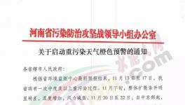 管控來了！11月15日河南省水泥企業(yè)緊急停產(chǎn)！