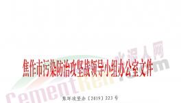 緊急！水泥大省再發(fā)停產(chǎn)通知！
