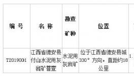 萬(wàn)年青水泥57761萬(wàn)元競(jìng)得一水泥用灰?guī)r礦普查探礦權(quán)！