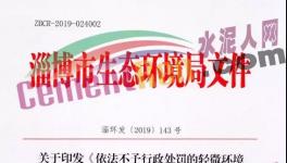 豁免令！這個(gè)地區(qū)對(duì)企業(yè)9類首次違法行為實(shí)行免罰
