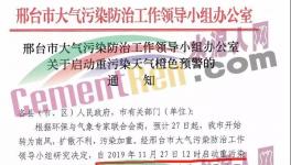 水泥大省11月27日水泥企業(yè)又要停產(chǎn)！最后沖刺一個月！