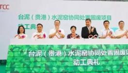 33萬噸！國內(nèi)最大單廠處置危廢固廢水泥窯項(xiàng)目將投產(chǎn)……