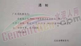 搶！搶！搶！海螺水泥銷售部“炸鍋了”！水泥告急！