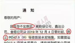 水泥停賣了！協(xié)會(huì)也發(fā)文了！漲價(jià)繼續(xù)瘋狂！