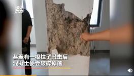 又是混凝土質(zhì)量問題！住戶：不敢收房不敢?。?></a>
							</div>
												<div   id=