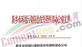 河南、河北部分地區(qū)再次警惕！水泥、礦山、工地、攪拌站繼續(xù)停產(chǎn)！