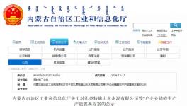 中聯(lián)、東蒙、蒙西水泥等7家企業(yè)錯(cuò)峰生產(chǎn)置換方案出爐！
