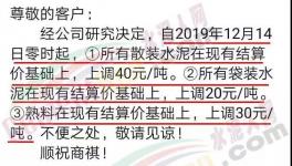 漲價(jià)函滿天飛，華潤(rùn)、塔牌、金牛、福建水泥最高漲價(jià)40元/噸！