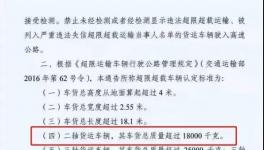 @水泥車司機(jī)，全國范圍高速入口拒超今天開始實(shí)施！