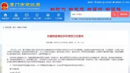 通報(bào)！廈門地鐵路面塌陷事故，原因查明！