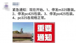 搶！搶！搶！水泥漲價(jià)255元/噸！最高突破700元/噸！限量供應(yīng)！