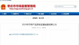 通報(bào)！東聯(lián)水泥等企業(yè)質(zhì)檢不合格！