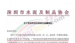 水泥禁運163天！協(xié)會緊急發(fā)文預警！水泥十大亂象！