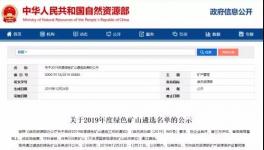海螺、中建材、金隅冀東等136家水泥礦山入選綠色礦山遴選名單