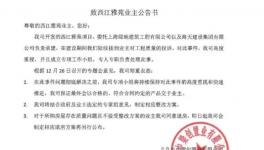 最新回應(yīng)！新房水泥一摳就掉，開發(fā)商“同意退房”！