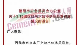 突發(fā)！水泥廠內(nèi)發(fā)生泄露！影響到城市供水！